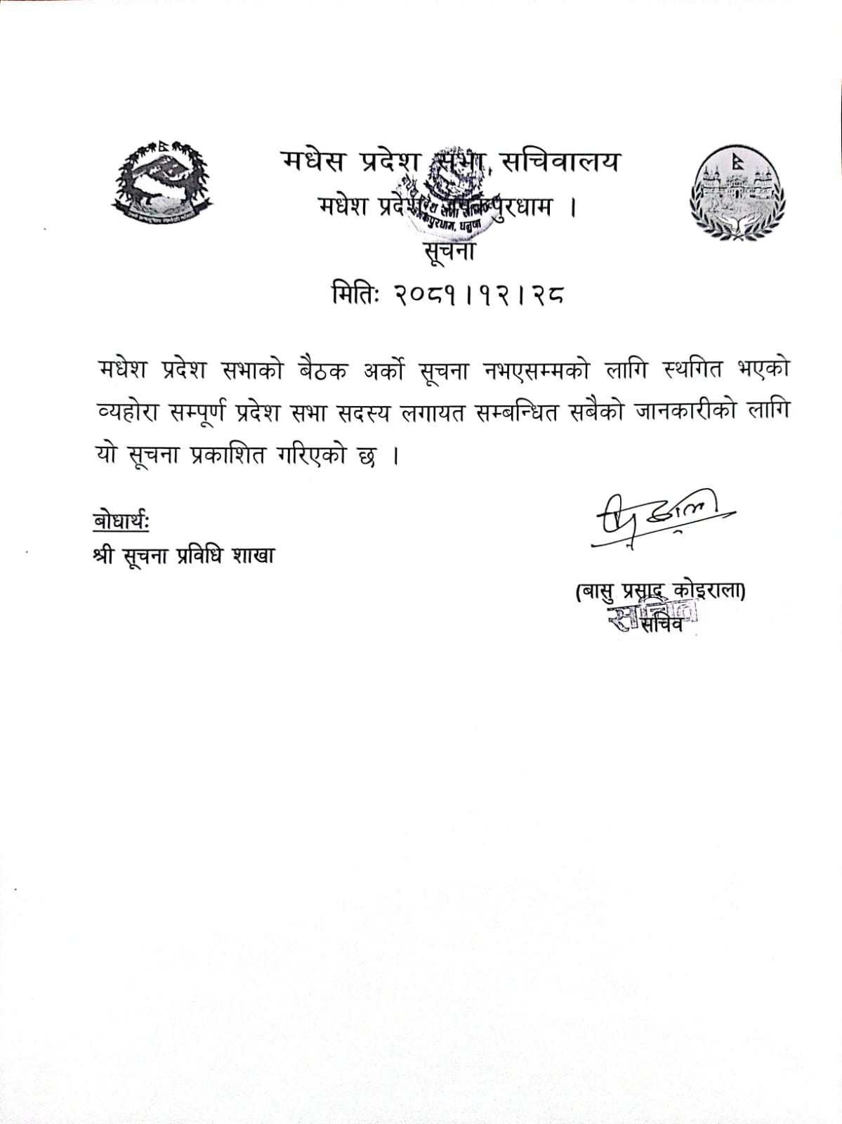 मधेश प्रदेश सभाको बैठक स्थगित भएको सूचना !