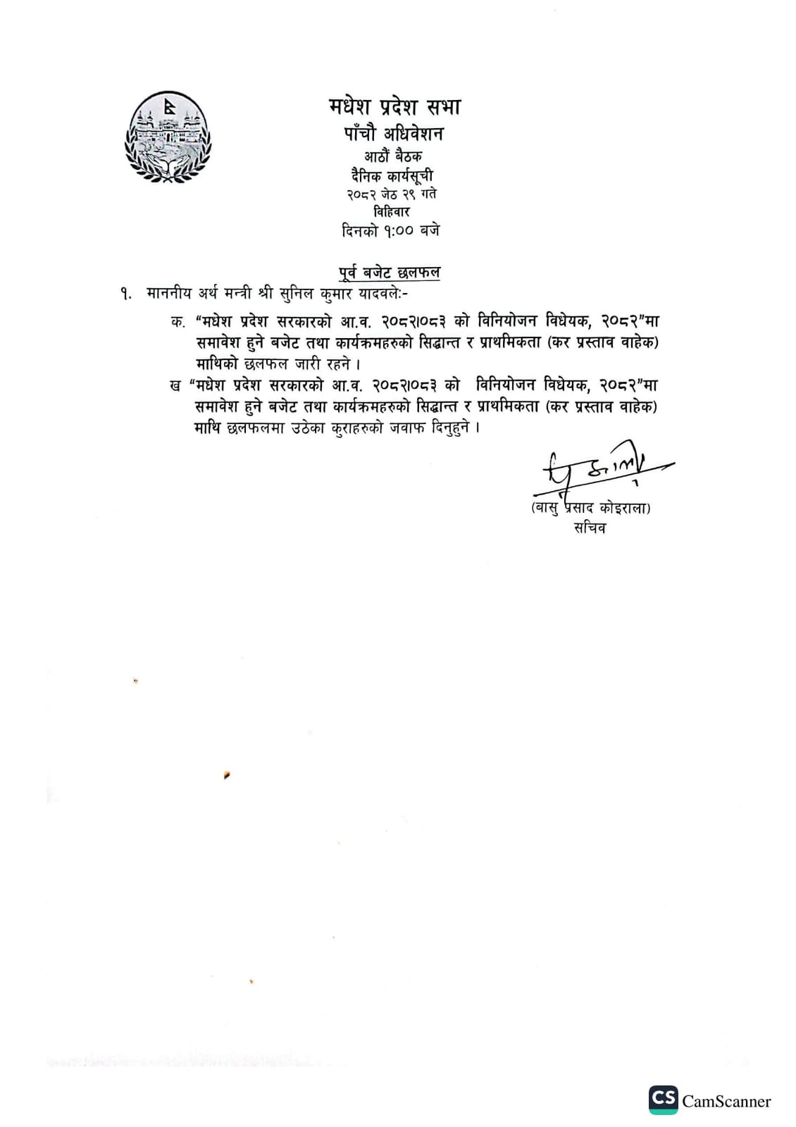 पाचौँ अधिवेशन, आठौं बैठक, दैनिक कार्यसूची