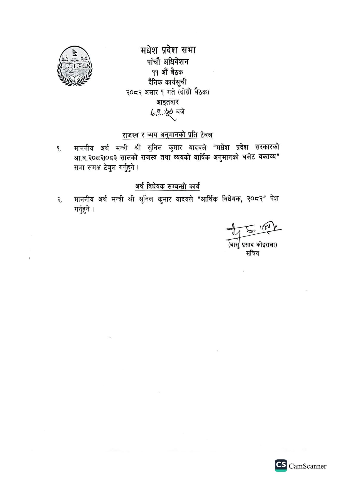 पाचौँ अधिवेशन, ११ औं बैठक, दैनिक कार्यसूची