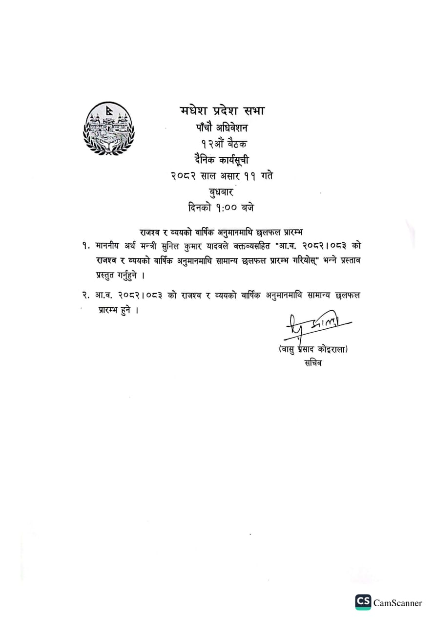 पाचौँ अधिवेशन, १२ औं बैठक, दैनिक कार्यसूची 