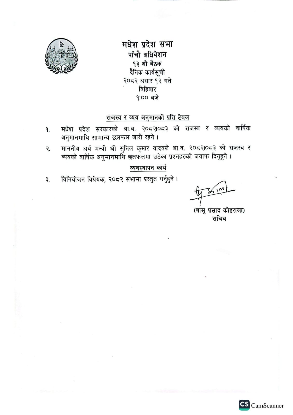 पाचौँ अधिवेशन, १३ औं बैठक, दैनिक कार्यसूची