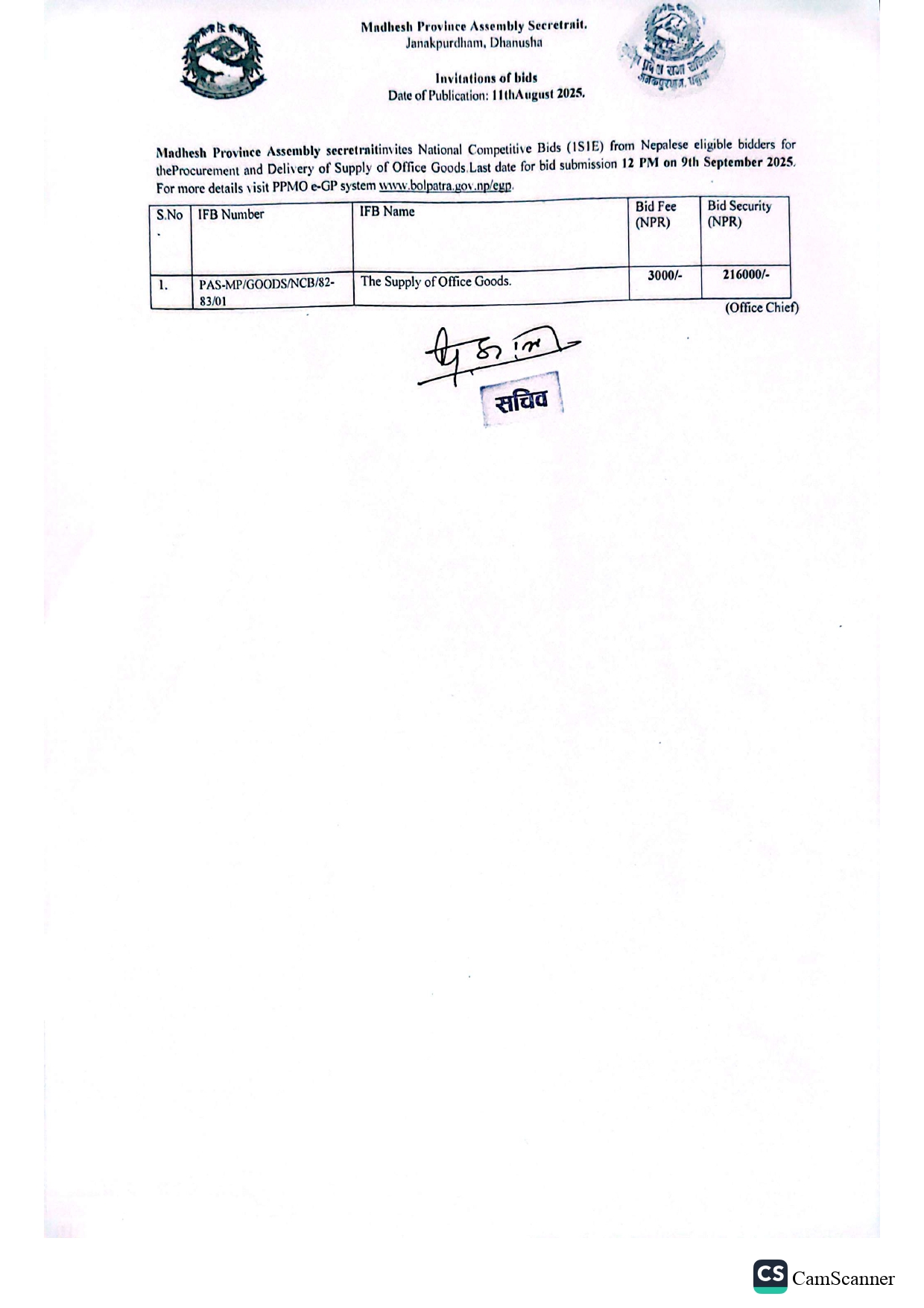 Supply of Office Goods कार्यको बोलपत्र आवहान  ।