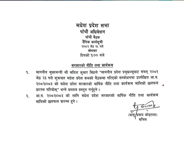 पाचौँ अधिवेशन, पाचौँ बैठक, दैनिक कार्यसूची