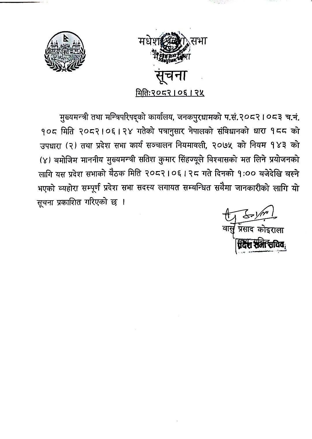 विश्वासको मत लिने सम्बन्धि सूचना ।