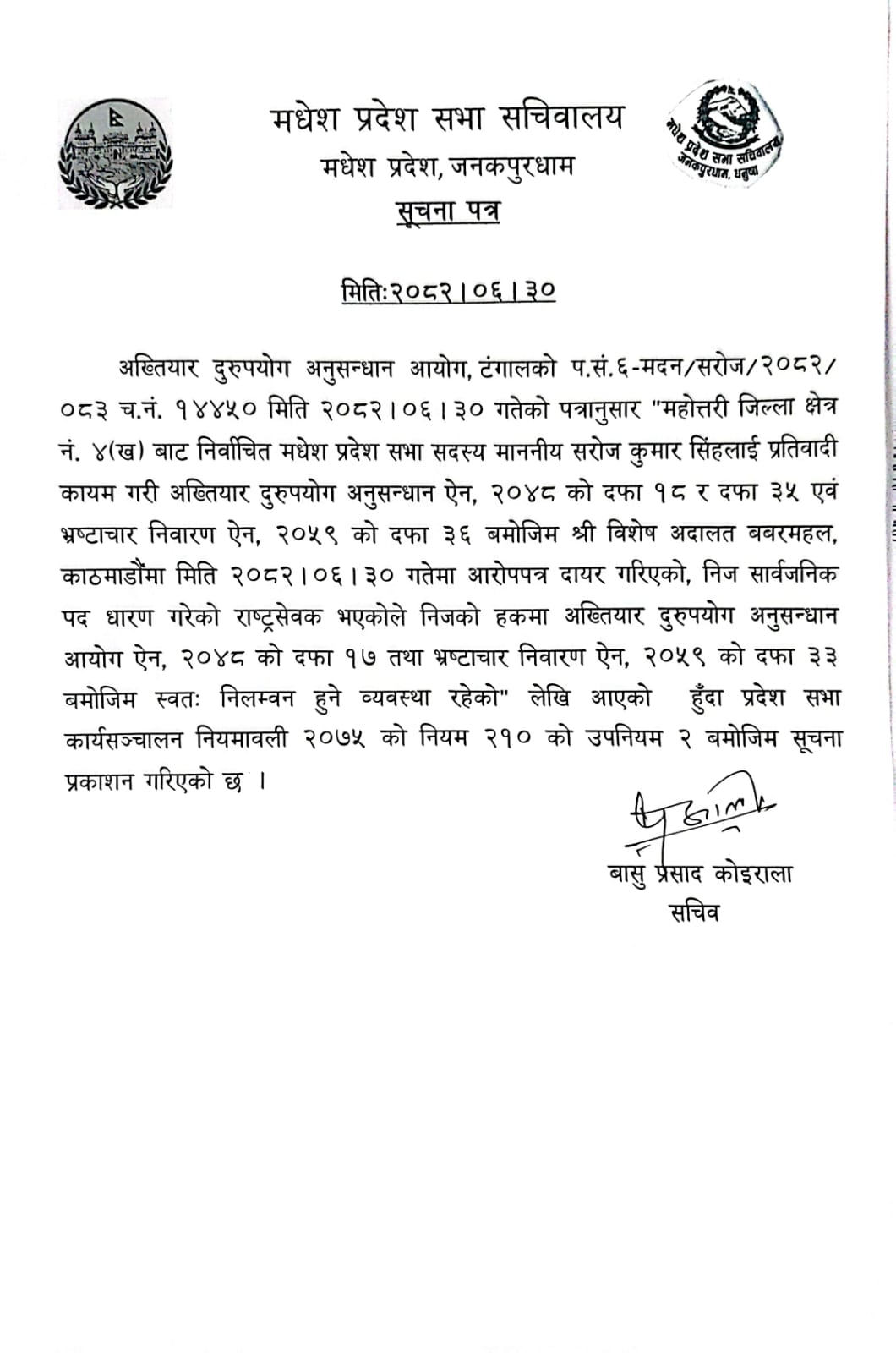 निलम्वन सम्बन्धि सूचना ।