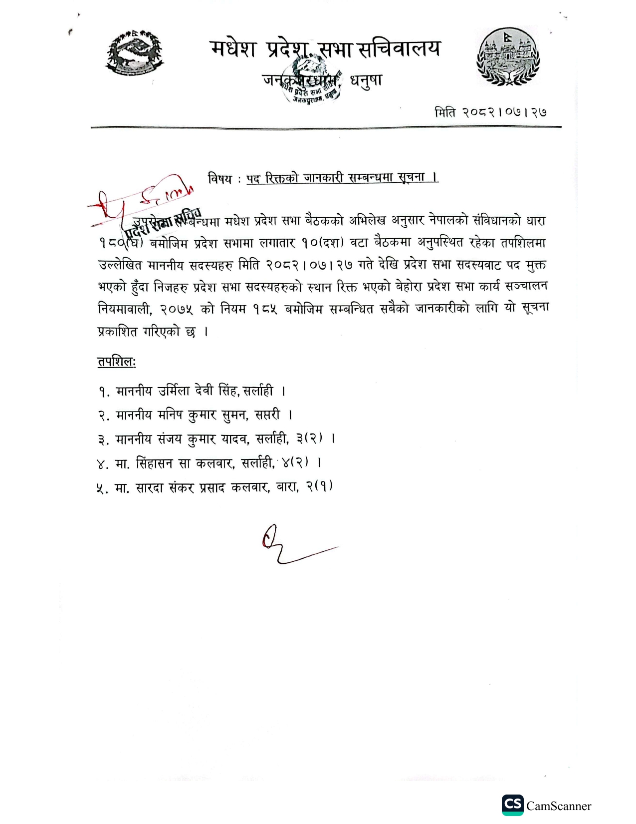 पद रिक्तको जानकारी सम्बन्धमा सुचना ।