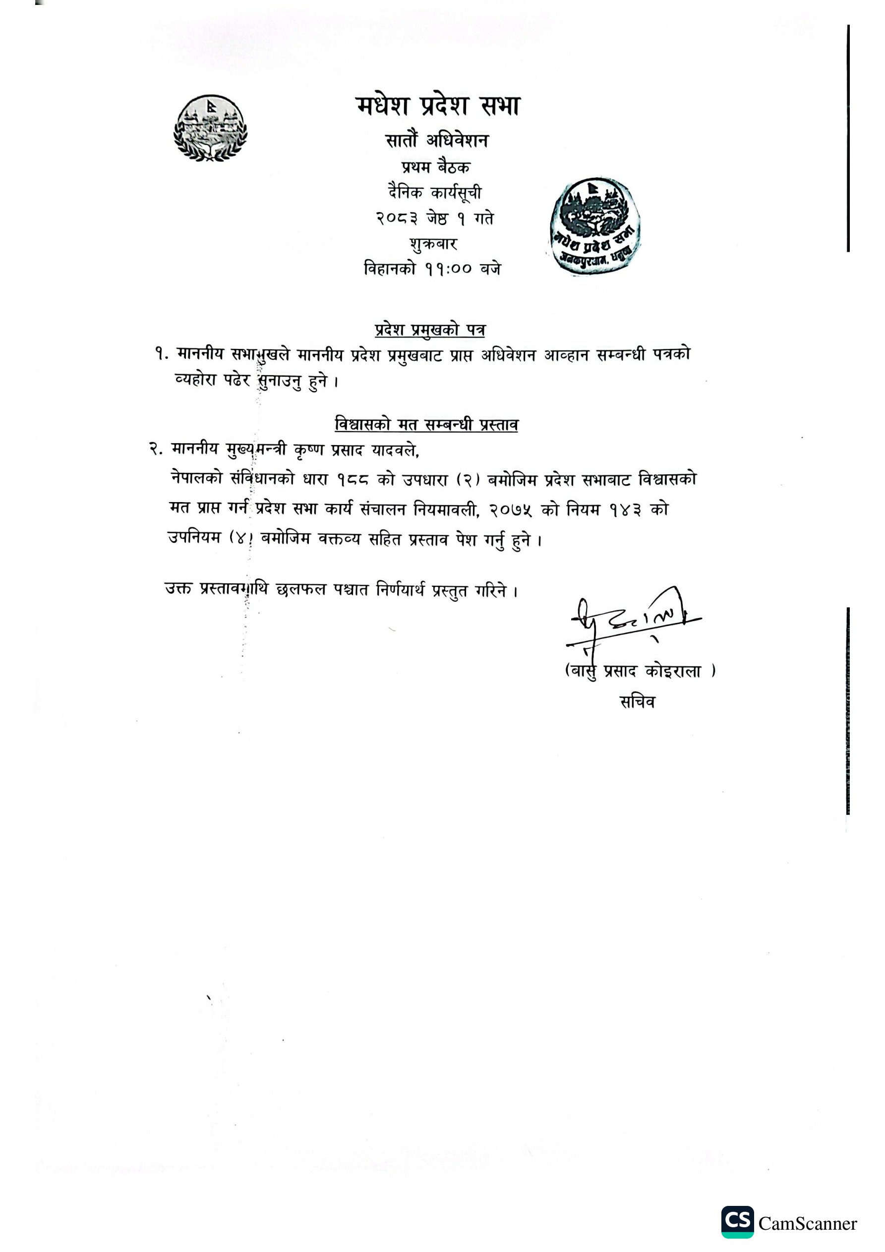 सातौं अधिवेशन प्रथम बैठक २०८३ जेष्ठ १ गते । 
