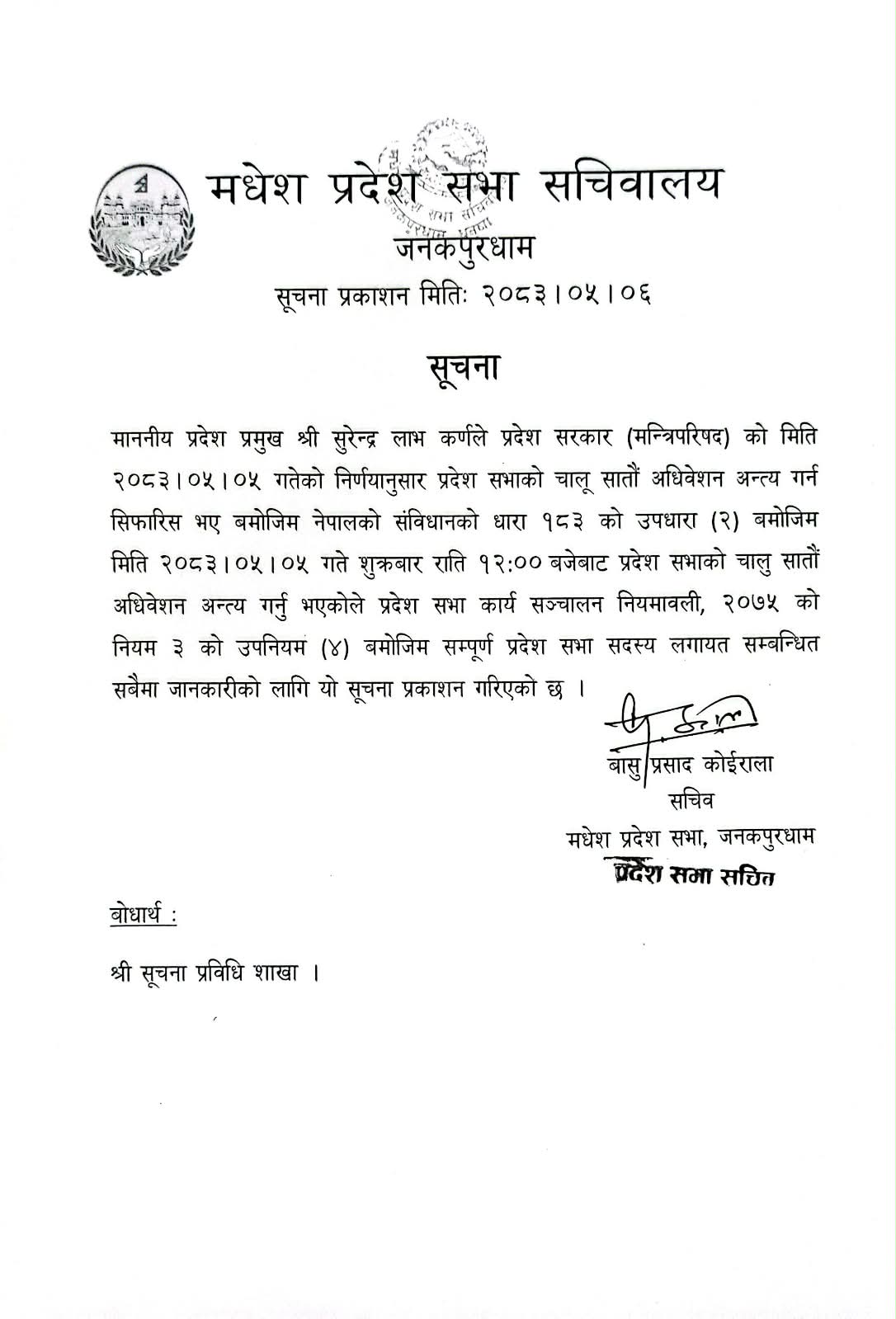 सातौं अधिवेशन अन्त्य सम्बन्धी सूचना ।