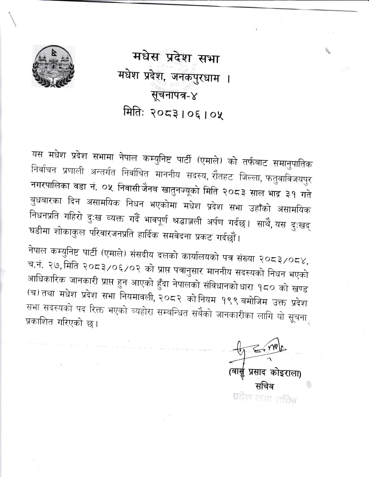सूचनापत्र-४ ( प्रदेश सभा सदस्य पद रिक्त सम्बन्धि ) सूचना ।